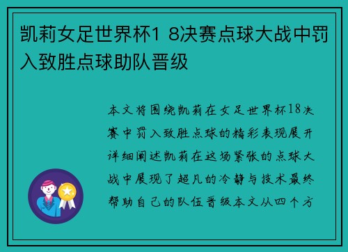 凯莉女足世界杯1 8决赛点球大战中罚入致胜点球助队晋级