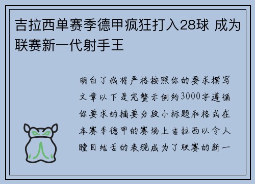 吉拉西单赛季德甲疯狂打入28球 成为联赛新一代射手王
