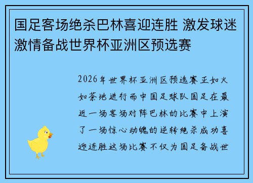 国足客场绝杀巴林喜迎连胜 激发球迷激情备战世界杯亚洲区预选赛