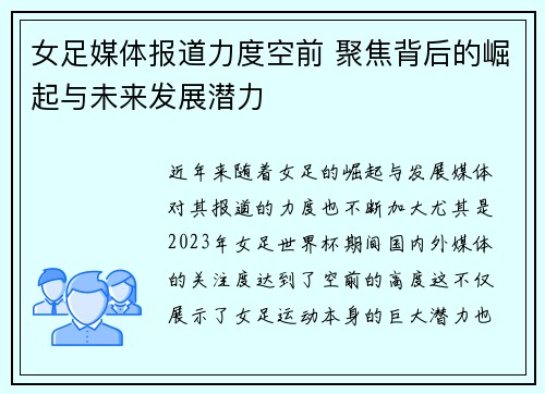 女足媒体报道力度空前 聚焦背后的崛起与未来发展潜力