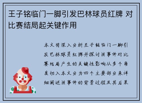 王子铭临门一脚引发巴林球员红牌 对比赛结局起关键作用