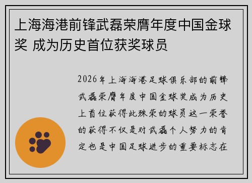 上海海港前锋武磊荣膺年度中国金球奖 成为历史首位获奖球员
