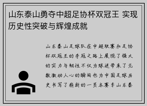 山东泰山勇夺中超足协杯双冠王 实现历史性突破与辉煌成就
